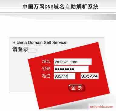 万网域名解析图解教程 (独立管理面板)