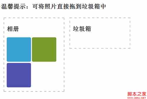 html5拖曳操作 HTML5实现网页元素的拖放操作