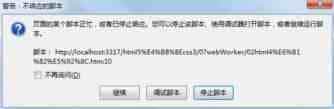 HTML5 Web Workers之网站也能多线程的实现
