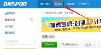 dnspod D监控设置宕机检测自动切换到备用可用服务器(图文）