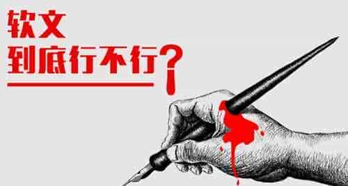 网络营销中软文营销到底还有作用吗？