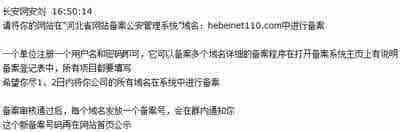 河北的网站开始备案公安管理系统