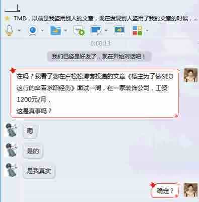 站长故事之一份月薪1200元的SEO推广工作