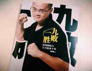 美团如何闯出团购生死场:王兴的危机感在何处? 