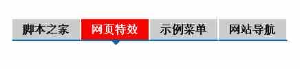 CSS实现带倒三角标记的WEB标准菜单效果代码
