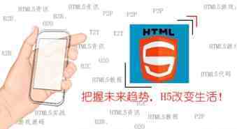 不可轻视HTML5！App三年内将被html5顶替彻底消失
