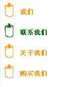 CSS实现带有小图片的LI图标列表菜单