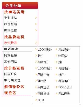DIV+CSS实现仿京东商城导航条效果