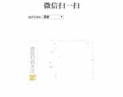 CSS实现微信扫码特效 