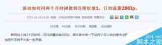 新站怎么在两个月时网站权重达到1 日均流量突破1000ip