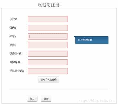  Html5实现用户注册自动校验功能实例代码
