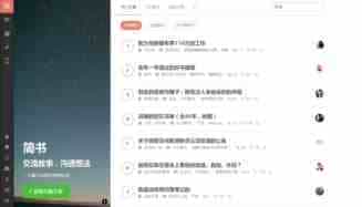 简书创始人与简书的成长发展小记