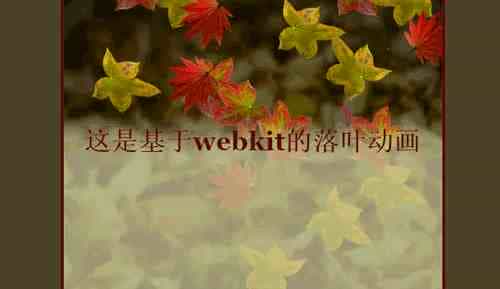 逼真的HTML5树叶飘落动画