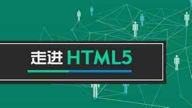 10个最常见的HTML5面试题 附答案