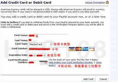 图文讲解信用卡验证激活国际版PayPal账号的教程