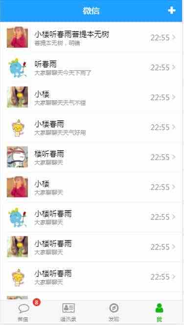 H5仿微信界面教程(一)