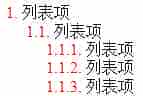 CSS多级数字序号的目录列表(2.2.1. 2.2.2 列表序号)