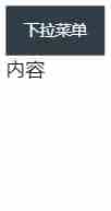 纯CSS实现下拉菜单的示例代码