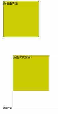 详解html5 postMessage解决跨域通信的问题