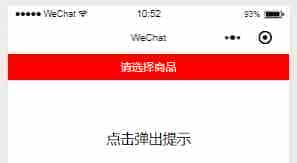 纯CSS实现微信小程序仿QQ顶部提示弹框动画效果