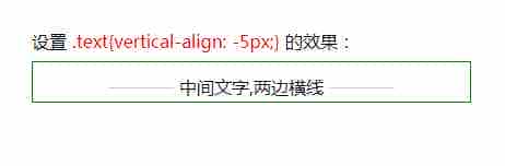 css实现中间文字两边横线效果 