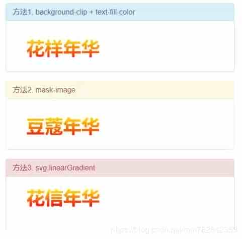 css实现文字颜色渐变的三种方法