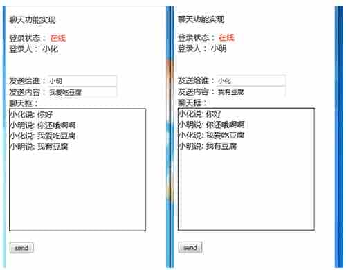 HTML5 WebSocket实现点对点聊天的示例代码