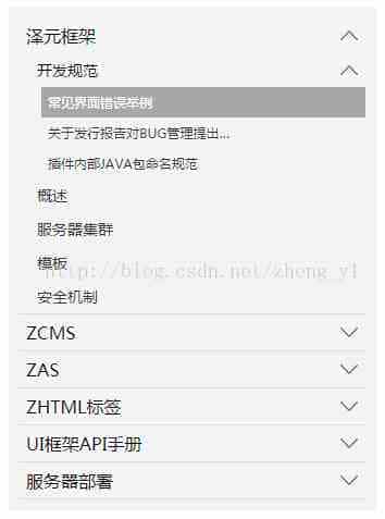纯css实现多级折叠菜单折叠树效果