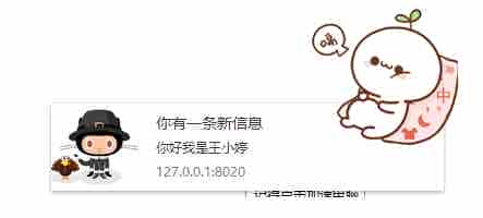 HTML5中的Web Notification桌面右下角通知功能的实现