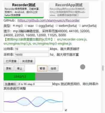 HTML5网页录音和上传到服务器支持PC、Android，支持IOS微信功能