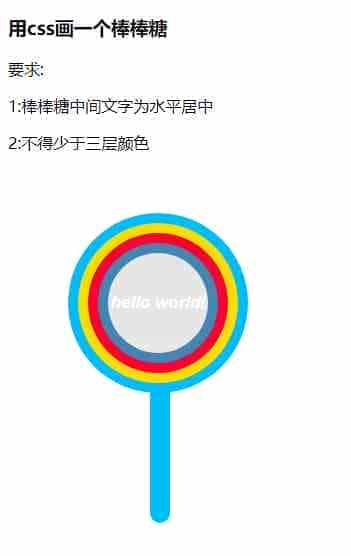 css画一个棒棒糖的实例代码