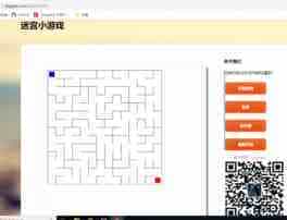 使用数据结构给女朋友写个Html5走迷宫游戏