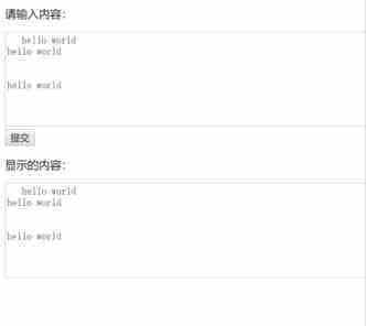 处理textarea中的换行和空格