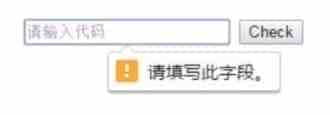 html5默认气泡修改的代码详解
