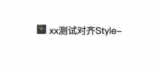 css记录文本图标对齐的几种解决方案