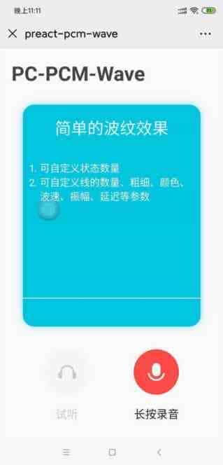HTML5录音实践总结(Preact)