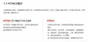 html5简介及新增功能介绍