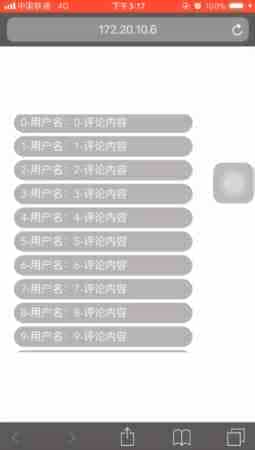 HTML5实现直播间评论滚动效果的代码