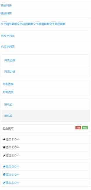 AmazeUI 列表的实现示例