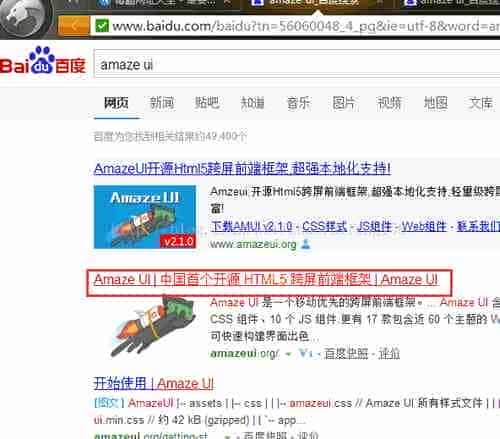 AmazeUI框架搭建的方法步骤(图文)