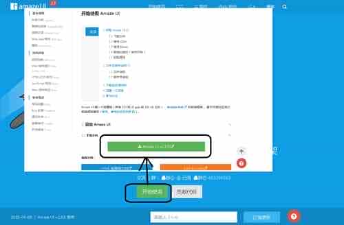 AmazeUI的下载配置与Helloworld的实现