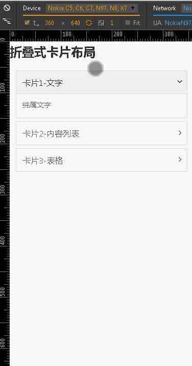 AmazeUI折叠式卡片布局，整合内容列表、表格组件实现