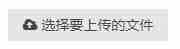 Amaze UI 文件选择域的示例代码