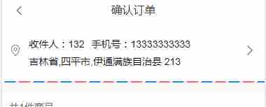 css 收货地址平行四边形的线条样式示例代码