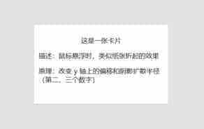 CSS实现鼠标滑过卡片上浮效果的示例