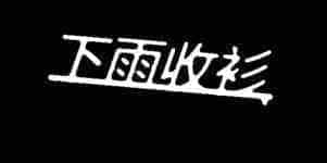 纯 CSS 实现蜡烛融化(水滴)的示例代码