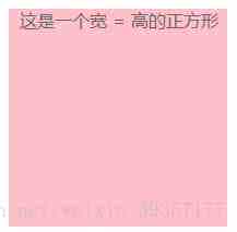 CSS实现一个自适应的正方形的方法示例
