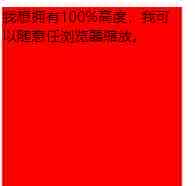CSS设置盒子容器(div)高度(height)始终为100%