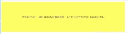 设置div背景透明的方法示例
