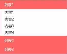 纯CSS实现页面中的列表收拉效果